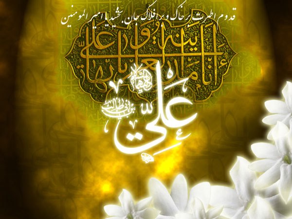 Profil Imam Ali as Dalam Nahjul Balaghah